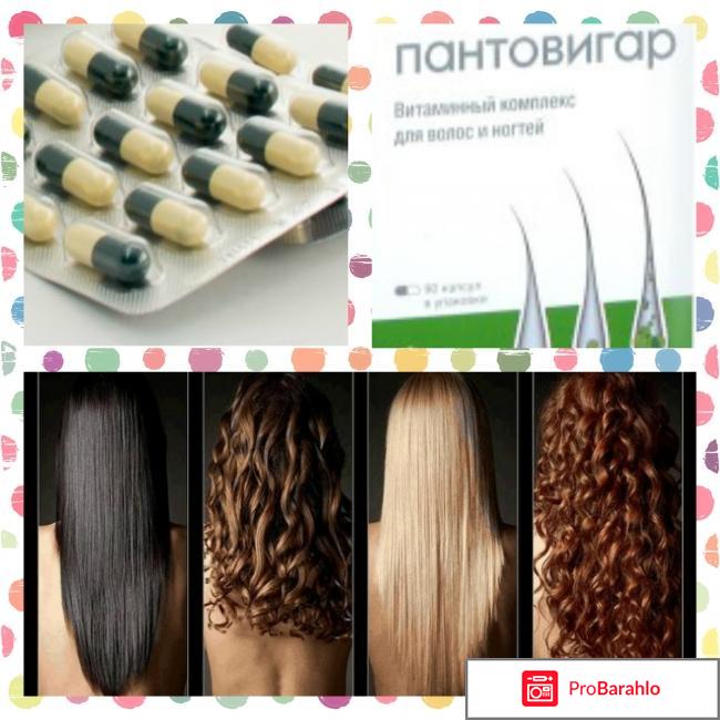 пантовигар Пантовигар инструкция по применению цена отрицательные отзывы