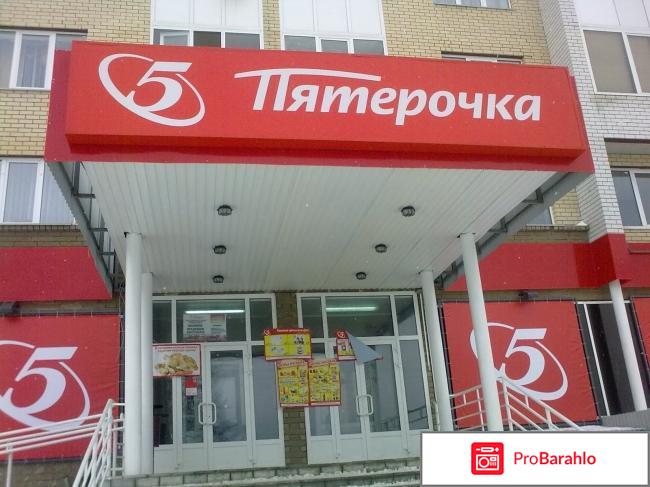 Магазины пятерочка 