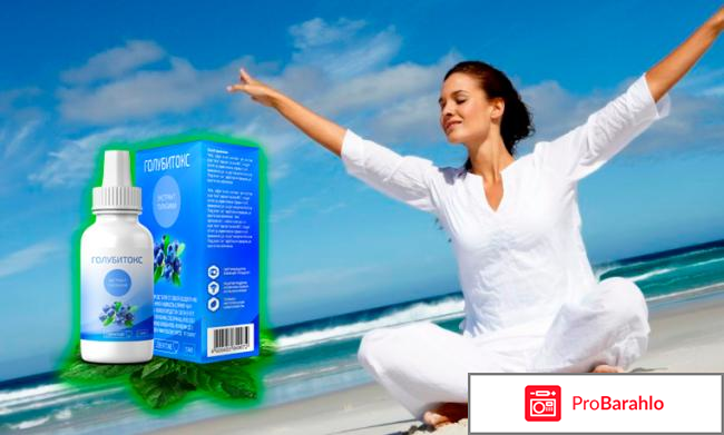 Голубитокс отзывы реальные 