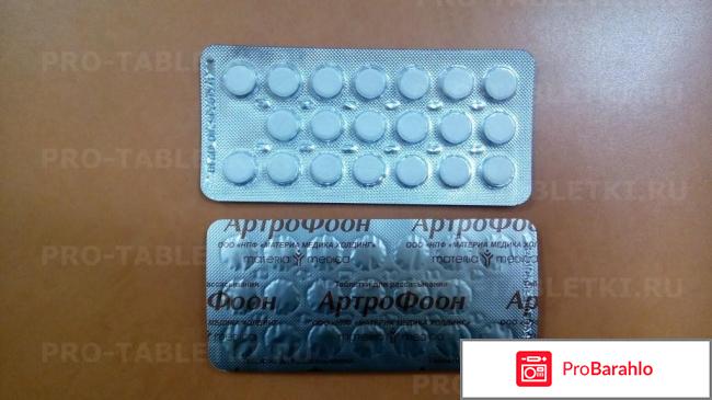 Гомеопатический препарат Артрофоон для суставов. обман