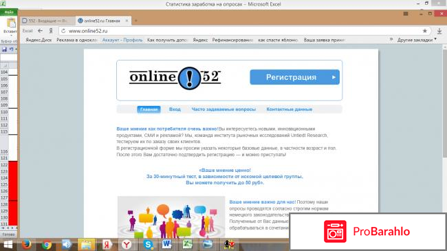 Сайт платного опроса  - Online52.ru 
