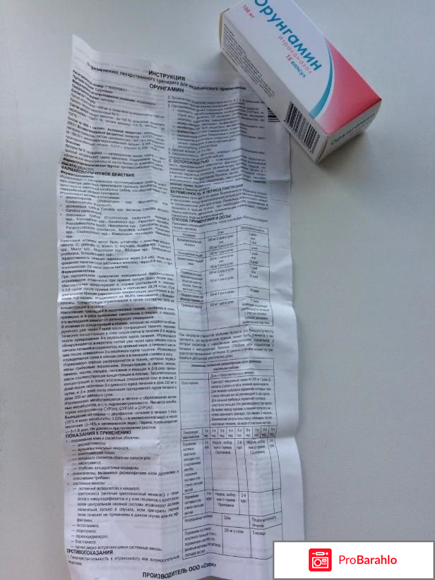 Орунгамин инструкция по применению цена отзывы обман