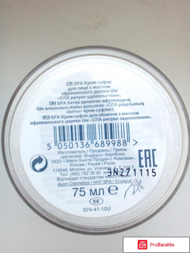 Spa Крем-суфле для лица Avon с маслом африканского дерева Ши отрицательные отзывы