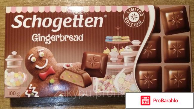 Шоколад шогеттен 