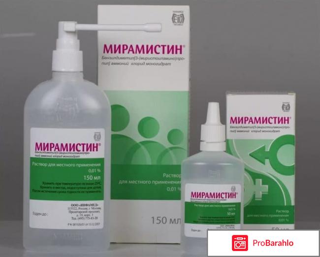 Мирамистин от молочницы у женщин отзывы отрицательные отзывы