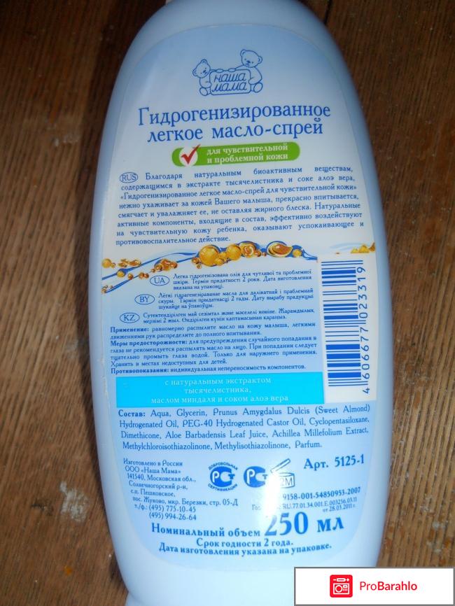 Легкое масло-спрей гидрогенизированный для чувствительной и проблемной кожи 