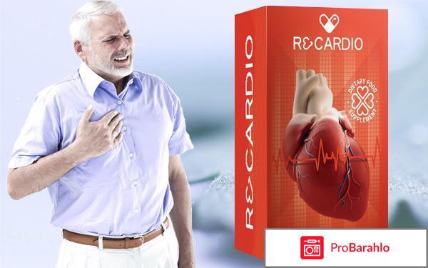 Ре-кардио отзывы обман отрицательные отзывы