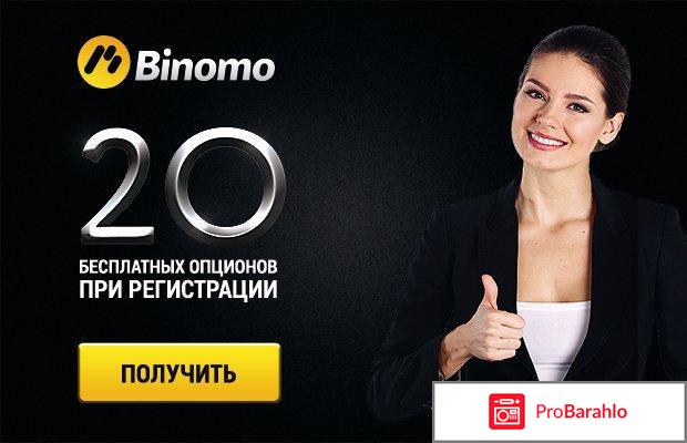 Отзывы о сайте binomo обман