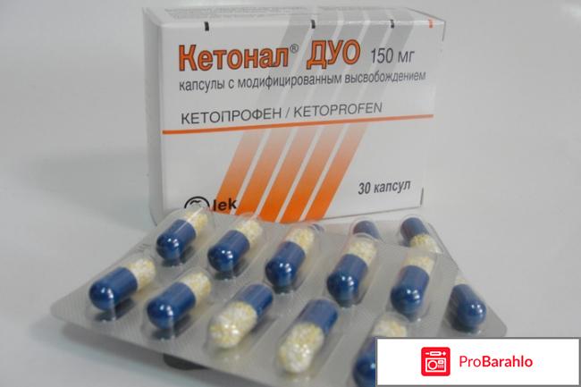 Кетонал отзывы обман
