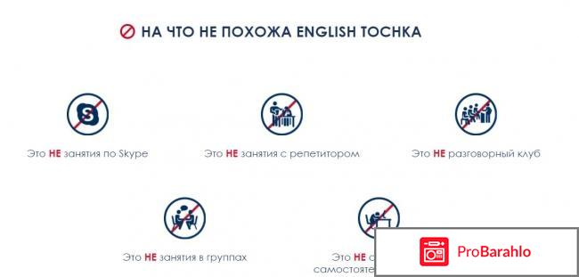 Отзывы english tochka реальные отзывы