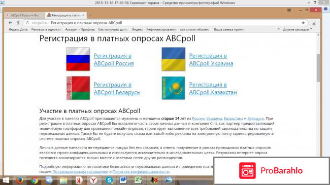 Сайт платного опроса  - Abcpoll.ru реальные отзывы