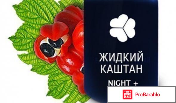 Жидкий каштан для похудения реальные обман