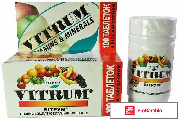 Витамины витрум отзывы 