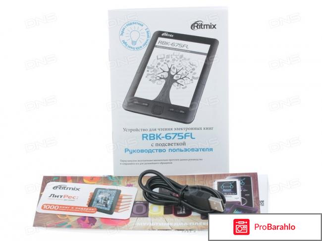 Электронная книжка RBK-675FL. отрицательные отзывы