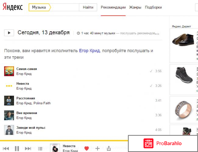 Яндекс музыка слушать 