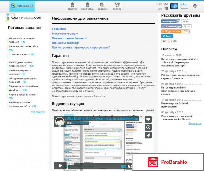 Отзыв про Биржа фриланса Work-zilla.com: `Воркзилла` обман