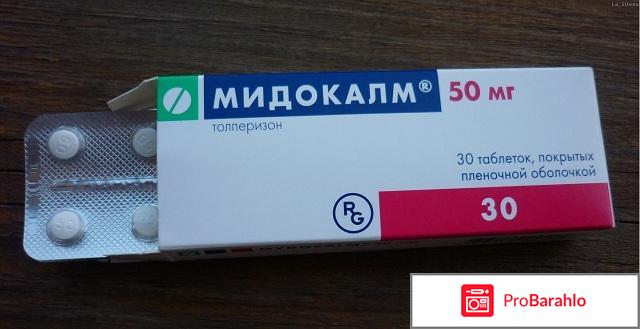 Мидокалм инструкция по применению цена отзывы уколы отрицательные отзывы