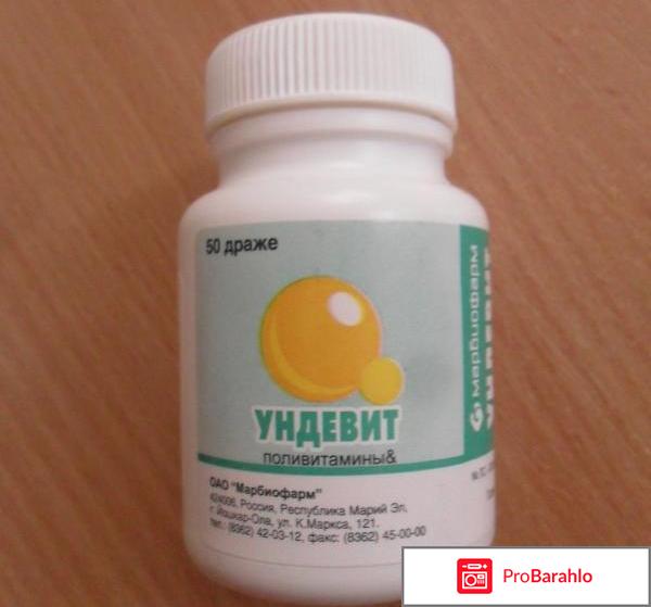 Ундевит отзывы 