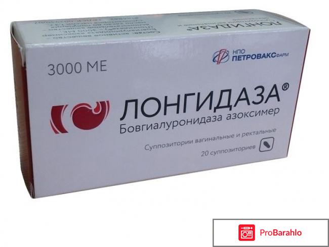Свечи лонгидаза в гинекологии отзывы врачей обман