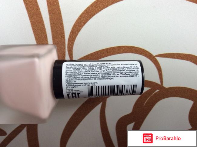 Лак для ногтей Just Matt Divage обман
