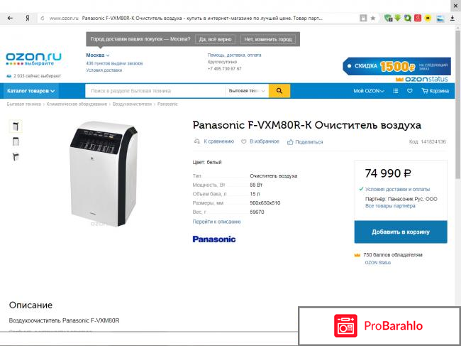 Panasonic F-VXM80R-K Очиститель воздуха отрицательные отзывы