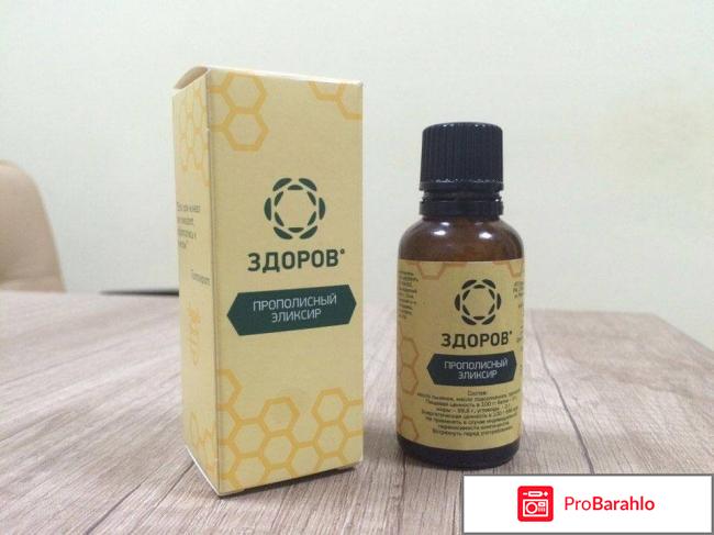 Эликсир здоров реальные отзывы цена обман