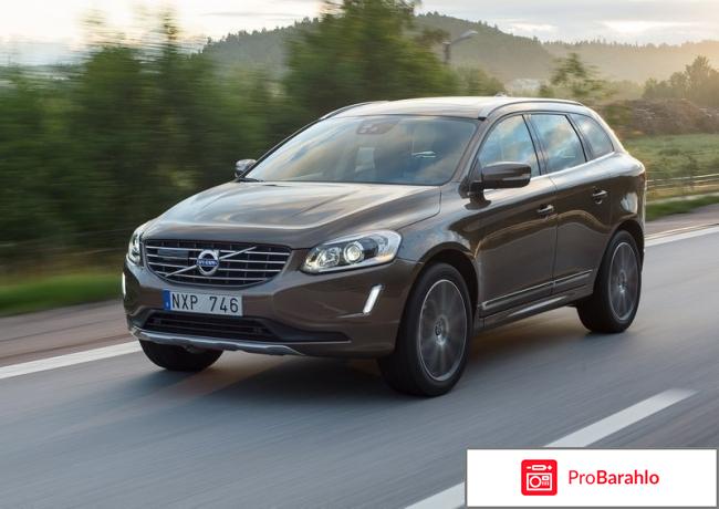 Отзывы volvo xc60 отрицательные отзывы