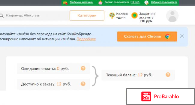 Кэшбэк-сервис Cash4Brands обман