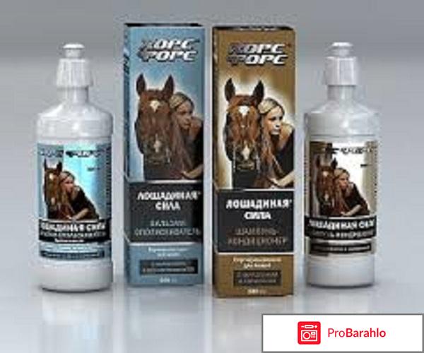 Шампуни лошадиная сила 