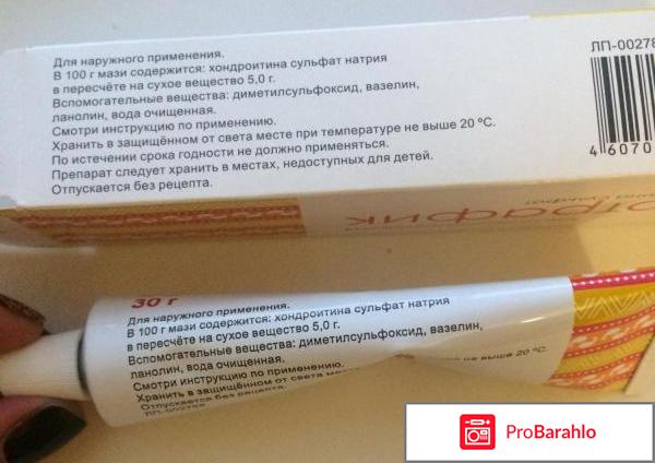 Артрафик мазь цена отзывы отрицательные отзывы