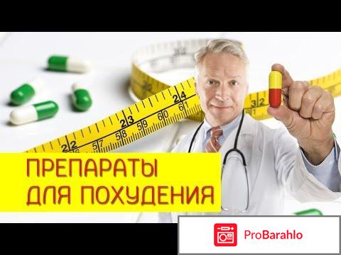 Препараты для похудения отзывы форум 