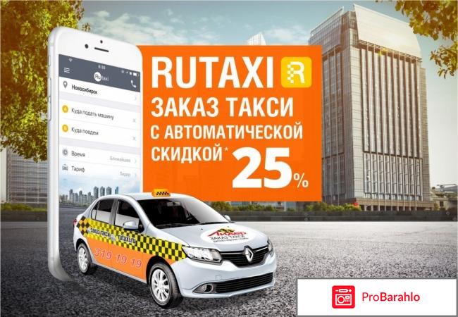 Rutaxi.ru москва 