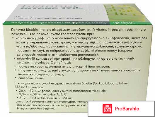 Билобил инструкция по применению цена отзывы аналоги отрицательные отзывы