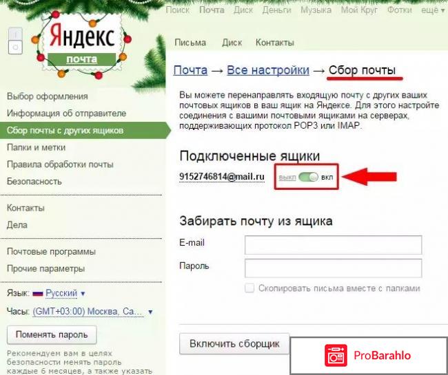Как создать второй почтовый ящик на Яндексе обман