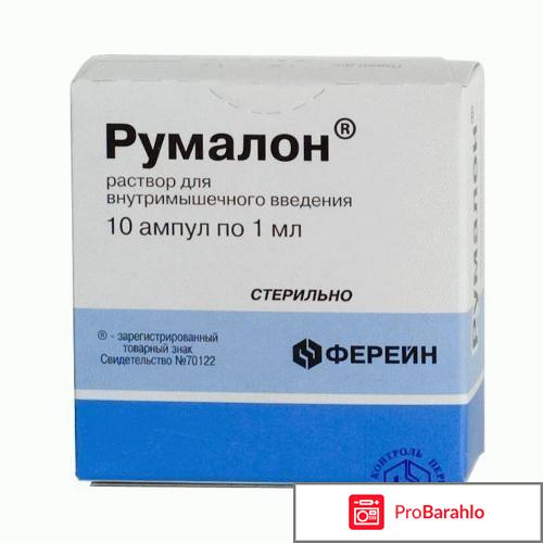 Румалон инструкция по применению цена 