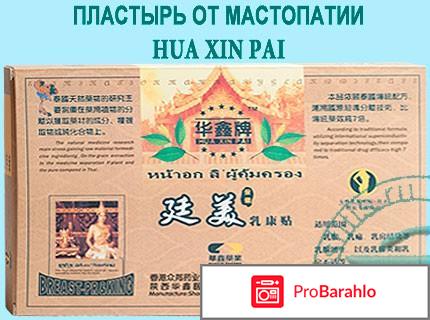 Пластырь от мастопатии китайский 
