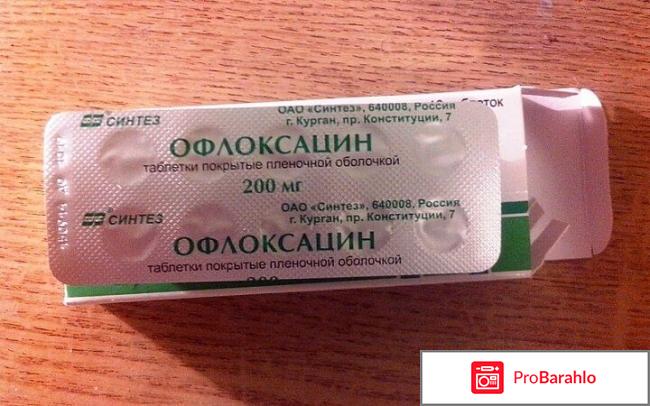 Офлоксацин инструкция по применению цена отзывы аналоги отрицательные отзывы