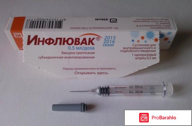 Инфлювак обман