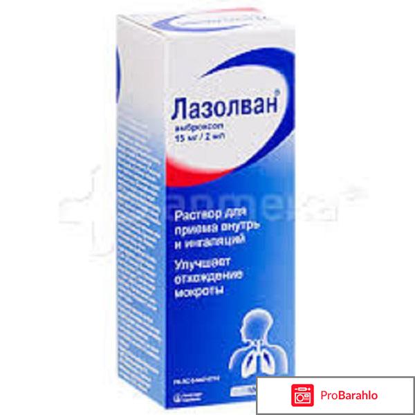 Муколитики для ингаляций небулайзером отрицательные отзывы