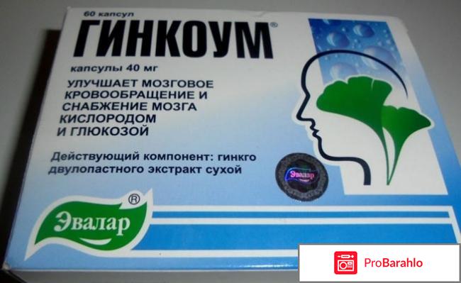 Гинкоум противопоказания 