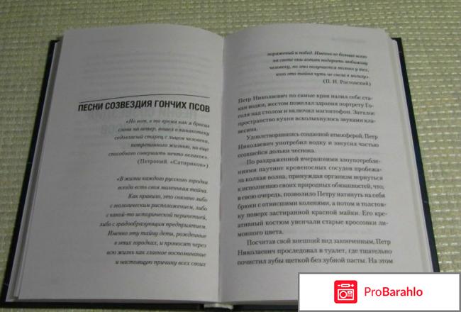 Книга  Песни созвездия Гончих Псов обман