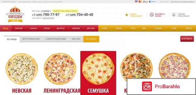 Отзывы: Доставка еды `Империя пиццы` Mypizza.ru обман