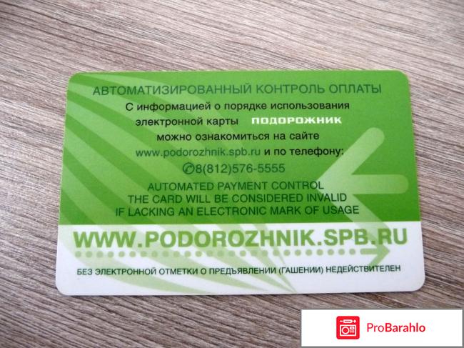 Многоразовый проездной билет на проезд в метрополитене Санкт-Петербурга 