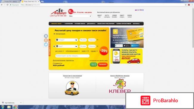 Лидер такси уфа 