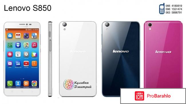 Отзывы покупателей lenovo s850 отрицательные отзывы