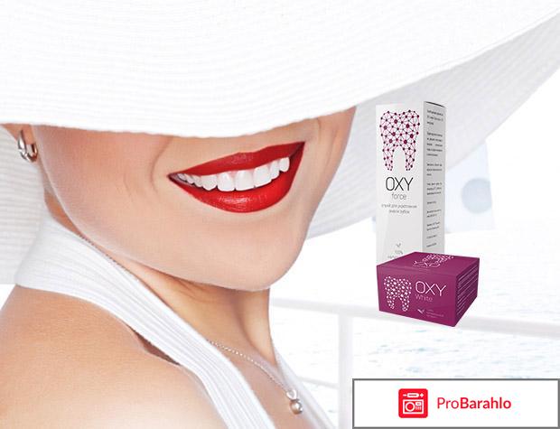 Oxy для отбеливания зубов, купить Оху обман