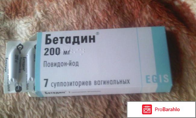 Бетадин свечи 