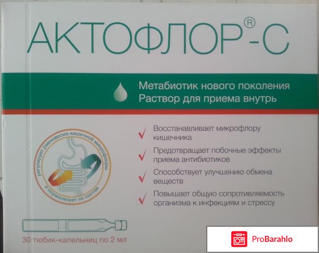 Актофлор-с инструкция по применению 