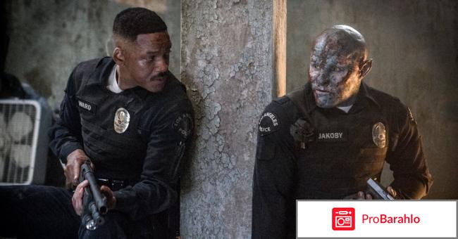 Фильм Яркость 2017 обман