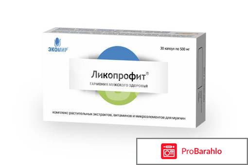 Ликопрофит инструкция по применению цена 
